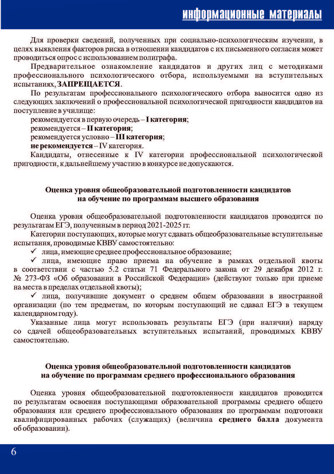 информационные материалы поступающим_Страница_06.jpg